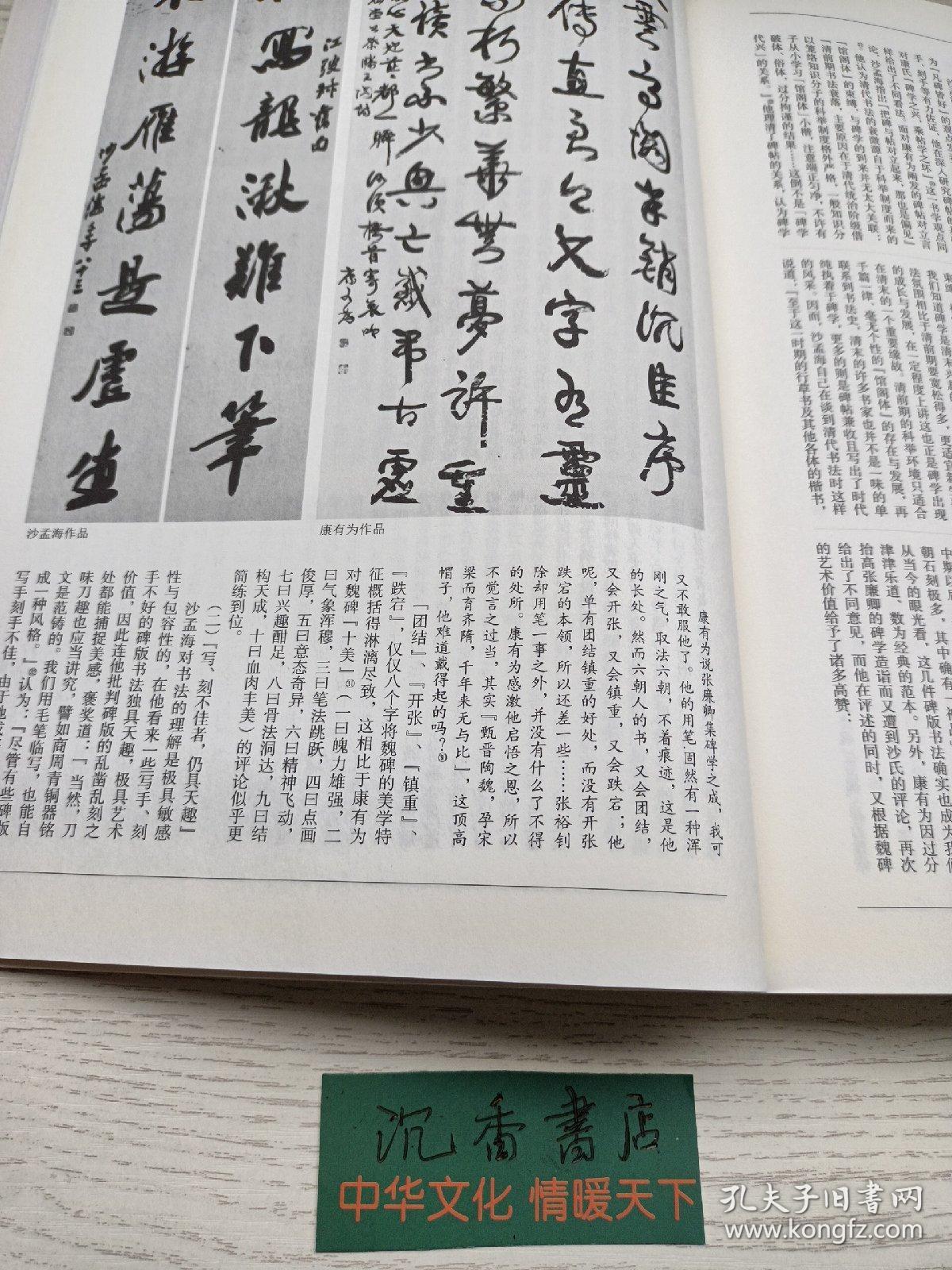 《书法》杂志,楚简,秦简选(彩共39页,有释文译注),从五一广场简看书体