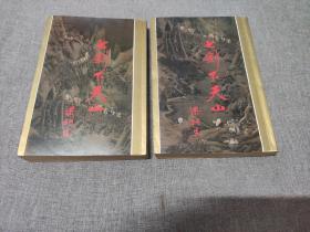 早期旧版老武侠小说: 天地金皮 初版本 梁羽生 名著《七剑下天山》全二册 品好如图