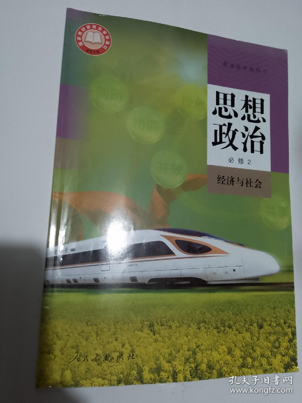 新版高中政治课本教材教科书必修二(人教版