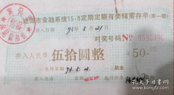 定期定额有奖储蓄存单