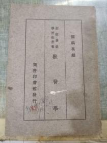 民国24年 初级农业学校教科书 兽医学