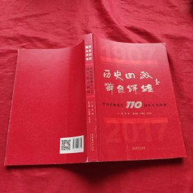 历史回放舞台辉煌：中国话剧诞生110周年纪念图册