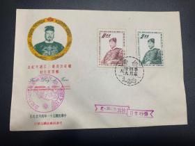 纪78郑成功复台三百年纪念邮票首日封 台北首日戳和纪念戳