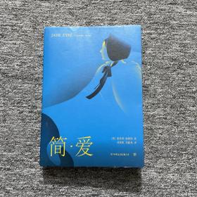 简·爱
