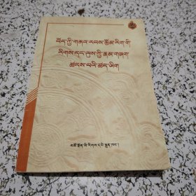 藏族古典文学文类研究（藏文）