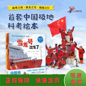 中国大科考系列绘本(全3册)