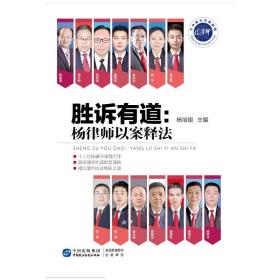 胜诉有道：杨律师以案释法杨培国2021-06-01