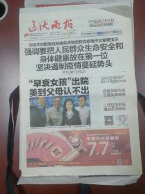 辽宁辽沈晚报2020年1月21日