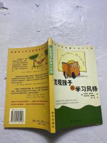 发现孩子的学习风格（以实拍图为准）