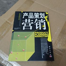 市场营销新概念系列：产品策划营销