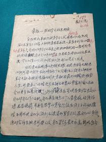 1959年陕西民革高松涛手稿一件