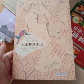 尼金斯基手记