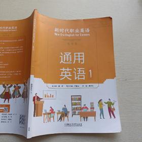 通用英语1