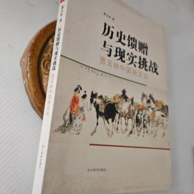 历史馈赠与现实挑战-曹玉林中国画文论