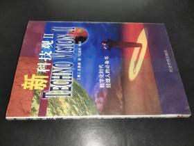 新科技观 Ⅱ