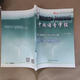 中国语音学报第5辑