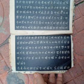 民国世界书局  三希堂二王小楷合集  内含黄庭经 十三行  乐毅论 曹娥碑