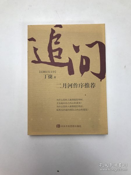 追问