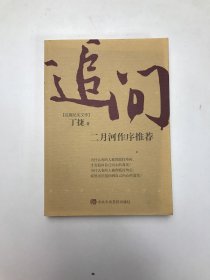 追问