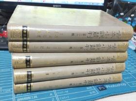 古本小说丛刊 第三十六辑  全5册 跨海征辽 英武传  西游记  人中画 婆罗岸