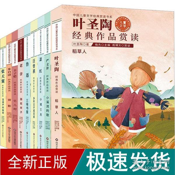 中国儿童文学经典赏读书系:叶圣陶经典作品赏读