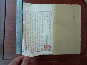 X大开本木刻古籍 皇朝经世文编 卷59。尺寸25.2✖️16.2厘米，无虫蛀有小破盾修复伤字很少很轻微。