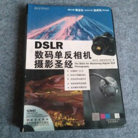 【八五品】 DSLR数码单反相机摄影圣经