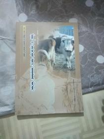 肉牛养殖技术 蒙文