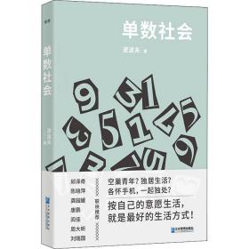 单数社会波波夫企业管理出版社