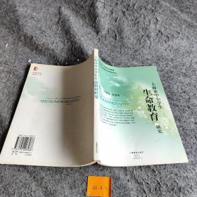 上海市中小学生生命教育研究