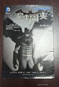 蝙蝠侠：猫头鹰之城