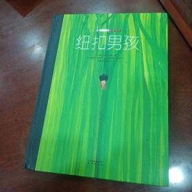纽扣男孩