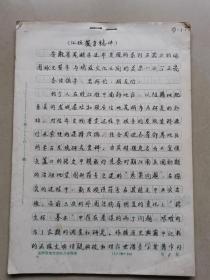 安徽芜湖流域系列石器上琢图琢文符号与鸠兹文化之间的关系   手稿  重大考古论文  29页