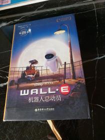 迪士尼大电影双语阅读·机器人总动员 WALL-E