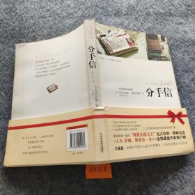 分手信