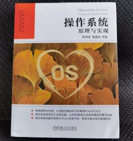 操作系统：原理与实现