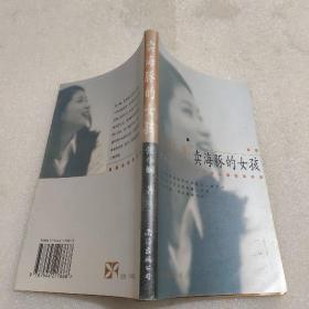 《賣海豚的女孩》