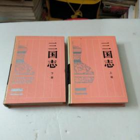 三国志上下册全