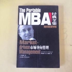 The   Portabdie   MBA经典全集  随身管理学院