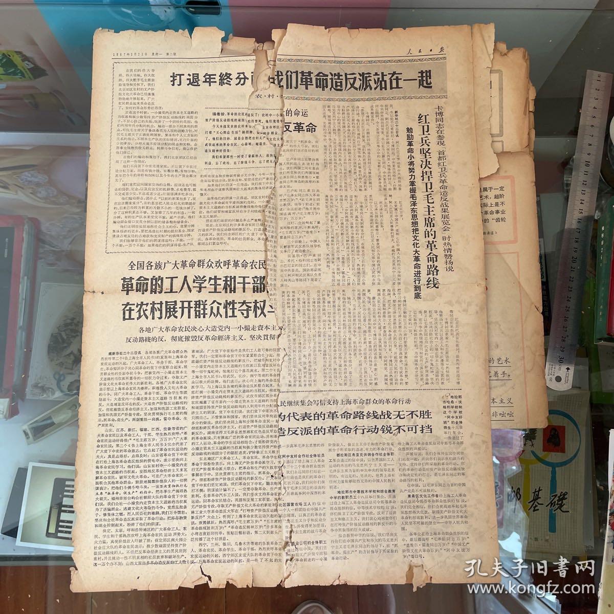 解放日报1967年5月29日30日6月23日人民日报1967年1月23日5月28日9月