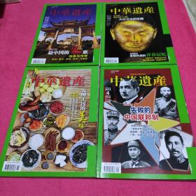 中华遗产 2013（2,4,10,12）【4本合售】