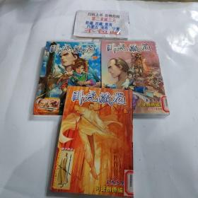 臥虎藏龍（1-3）