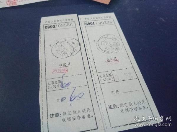 中国人民邮政汇款收据两张（1977）装帧：其他海昌旧书店浙江省嘉兴市