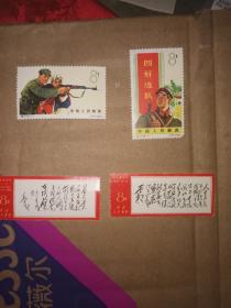 文革邮票 1965  共四张