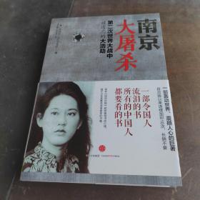 南京大屠杀：第二次世界大战中被遗忘的大浩劫