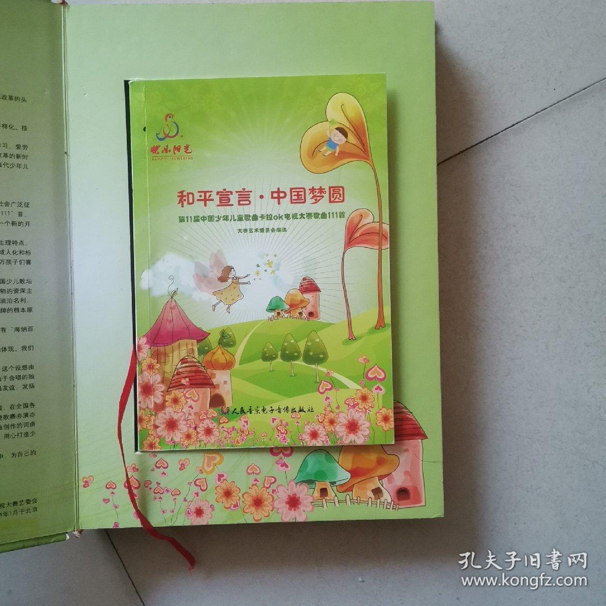 和平宣言•中国梦圆 第11届中国少年儿童