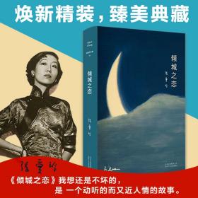 傾城之戀