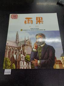 雨果