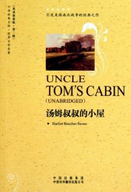 【正版新书】汤姆叔叔的小屋