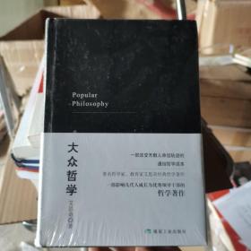 大众哲学